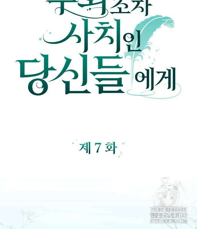 후회조차 사치인 당신들에게 7화 30