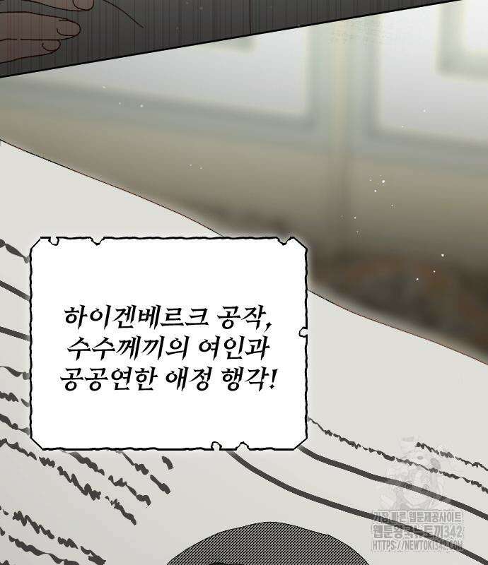 후회조차 사치인 당신들에게 7화 34