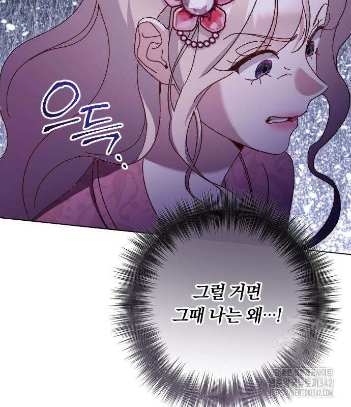 후회조차 사치인 당신들에게 7화 41