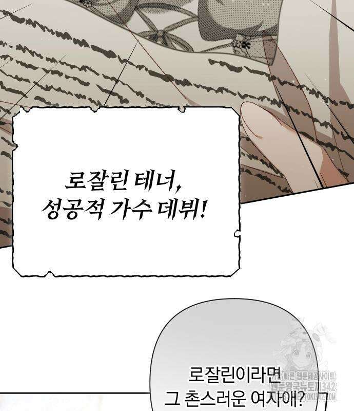 후회조차 사치인 당신들에게 7화 68