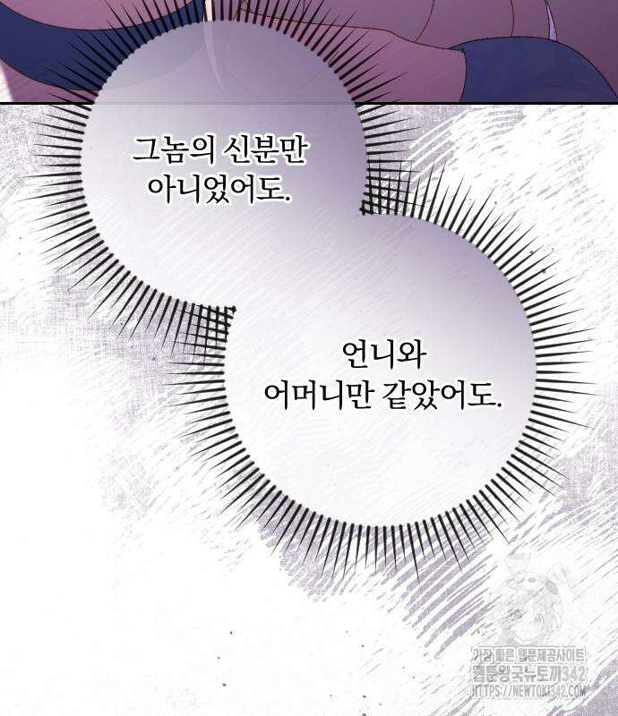 후회조차 사치인 당신들에게 7화 88