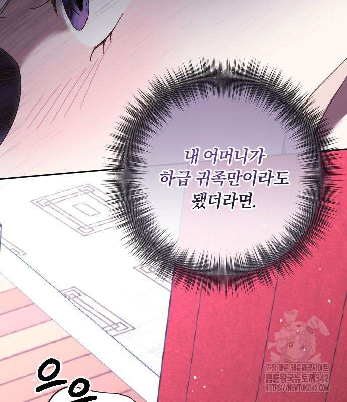 후회조차 사치인 당신들에게 7화 90
