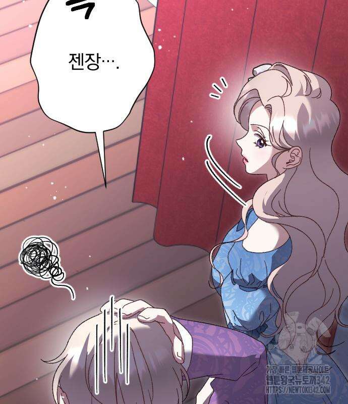 후회조차 사치인 당신들에게 7화 91