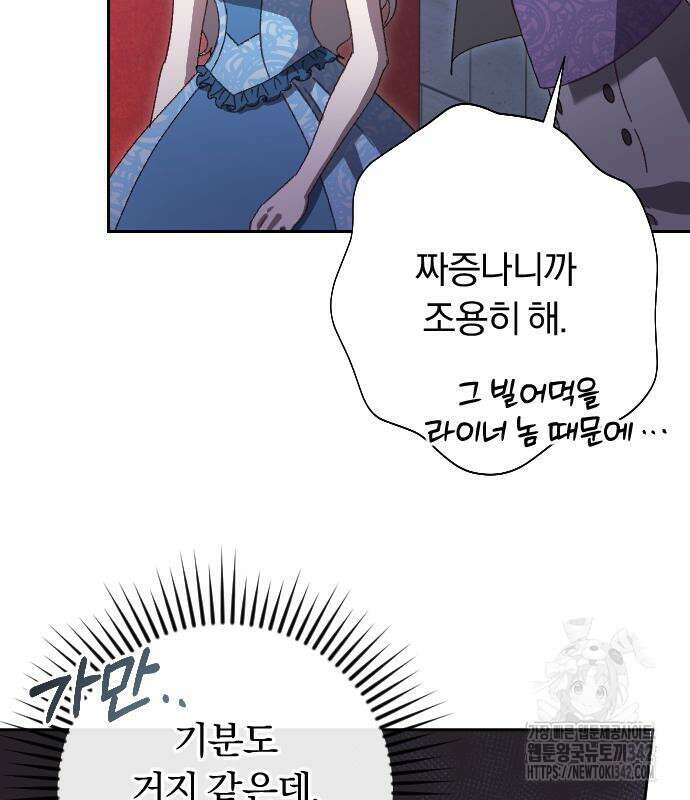 후회조차 사치인 당신들에게 7화 94