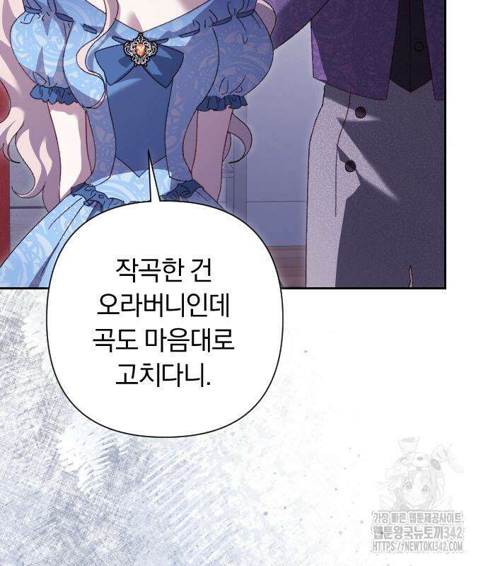 후회조차 사치인 당신들에게 7화 103