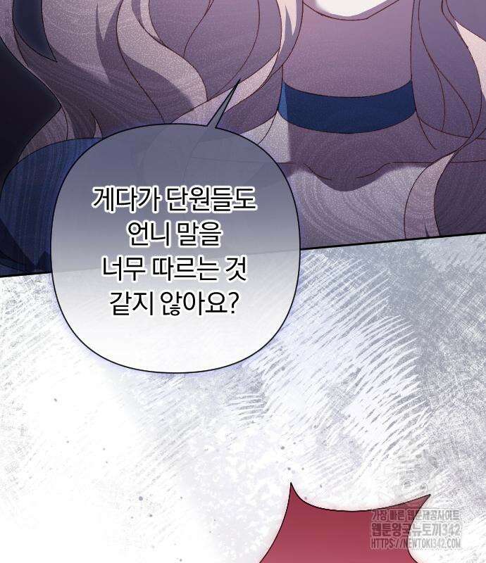 후회조차 사치인 당신들에게 7화 105