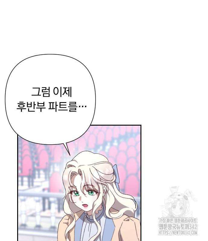 후회조차 사치인 당신들에게 7화 109