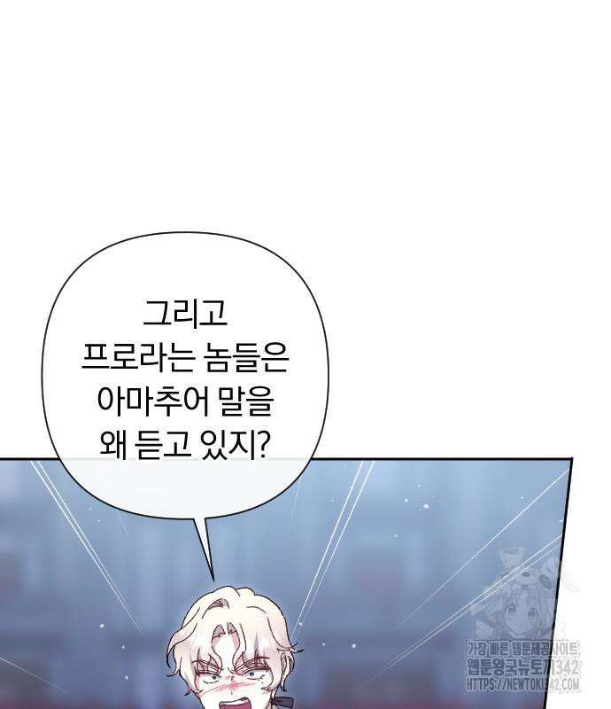 후회조차 사치인 당신들에게 7화 116