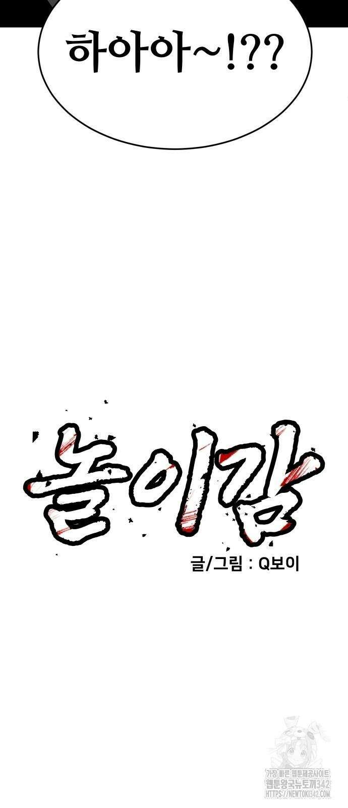 놀이감 25화 7
