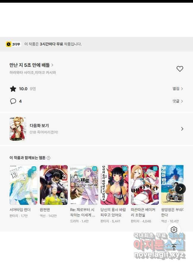 만난 지 5초 만에 배틀 017 나는 주인공 12