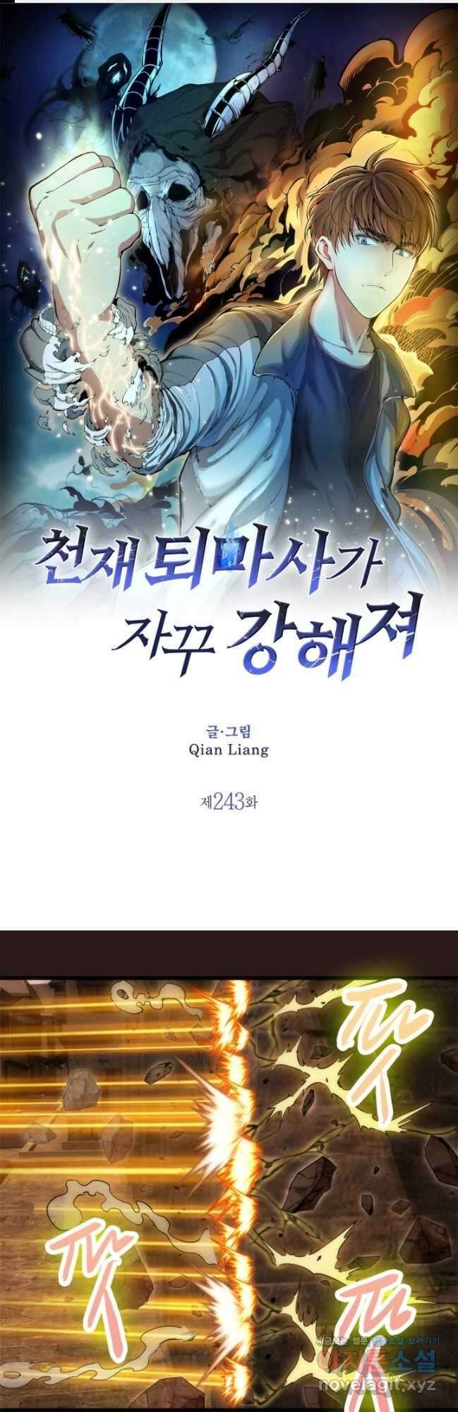 천재 퇴마사가 자꾸 강해져 243화 1