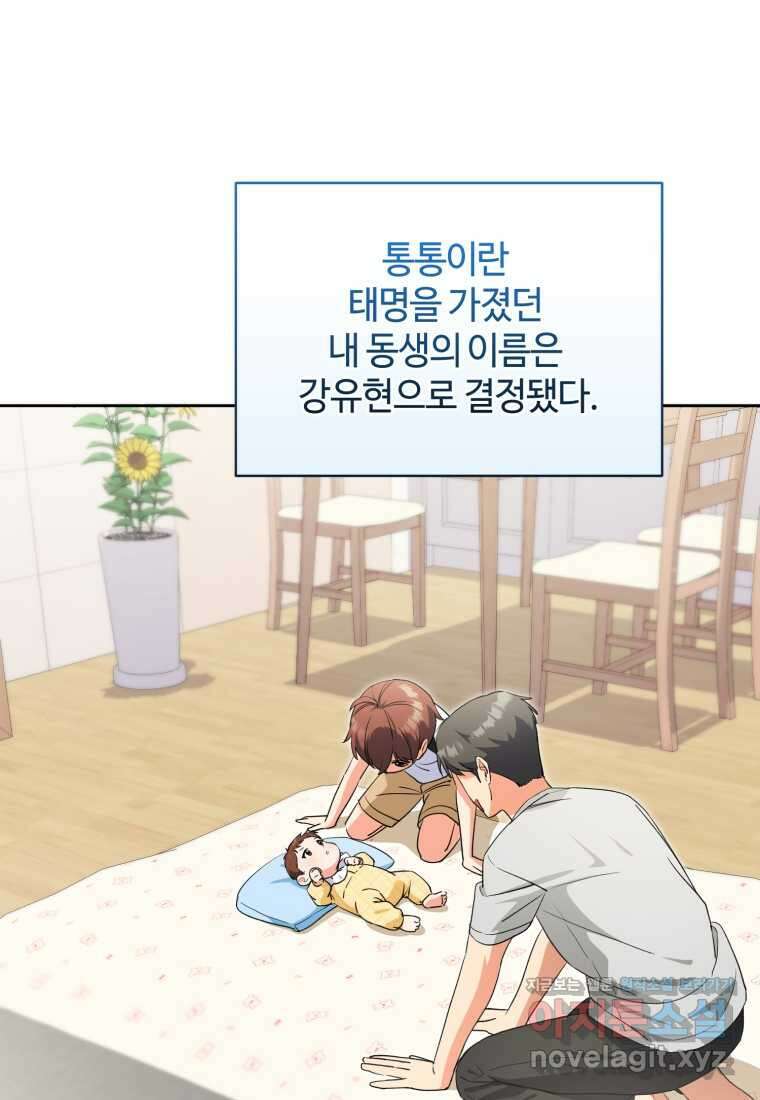 이번 생은 아역부터 44화 3