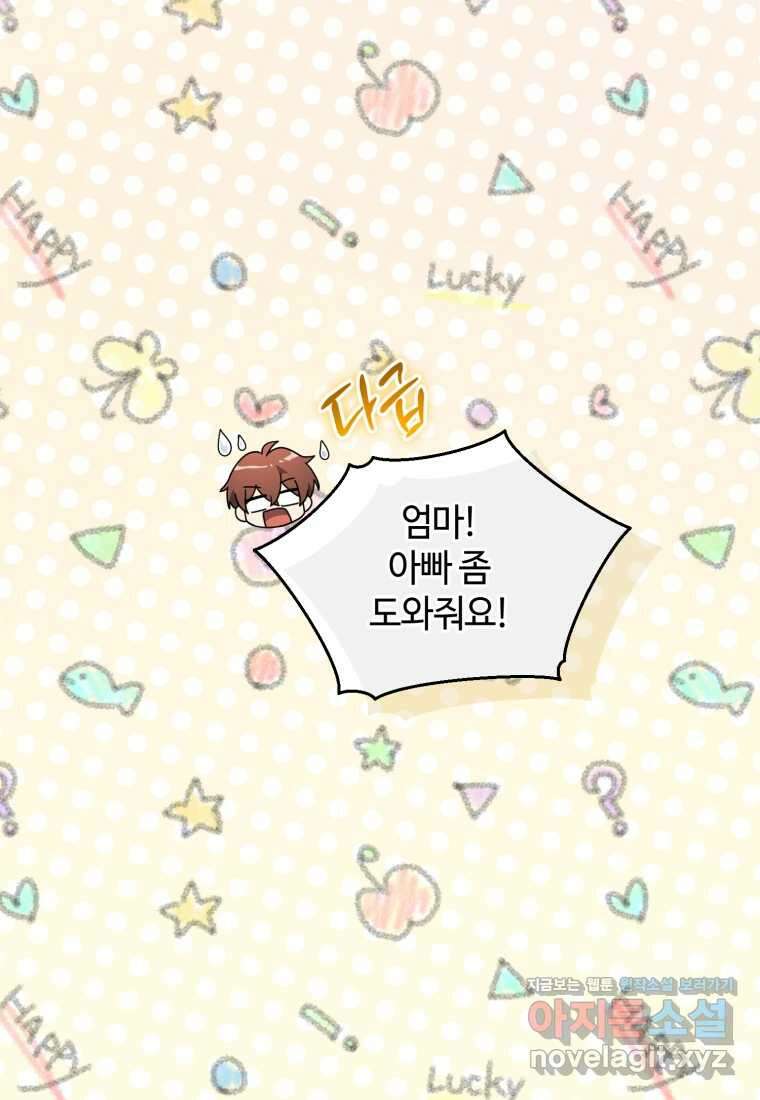 이번 생은 아역부터 44화 19