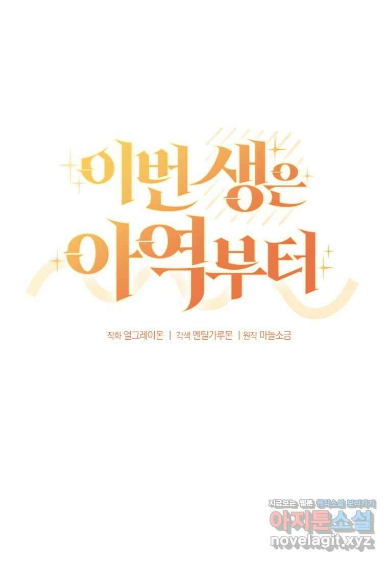 이번 생은 아역부터 44화 22