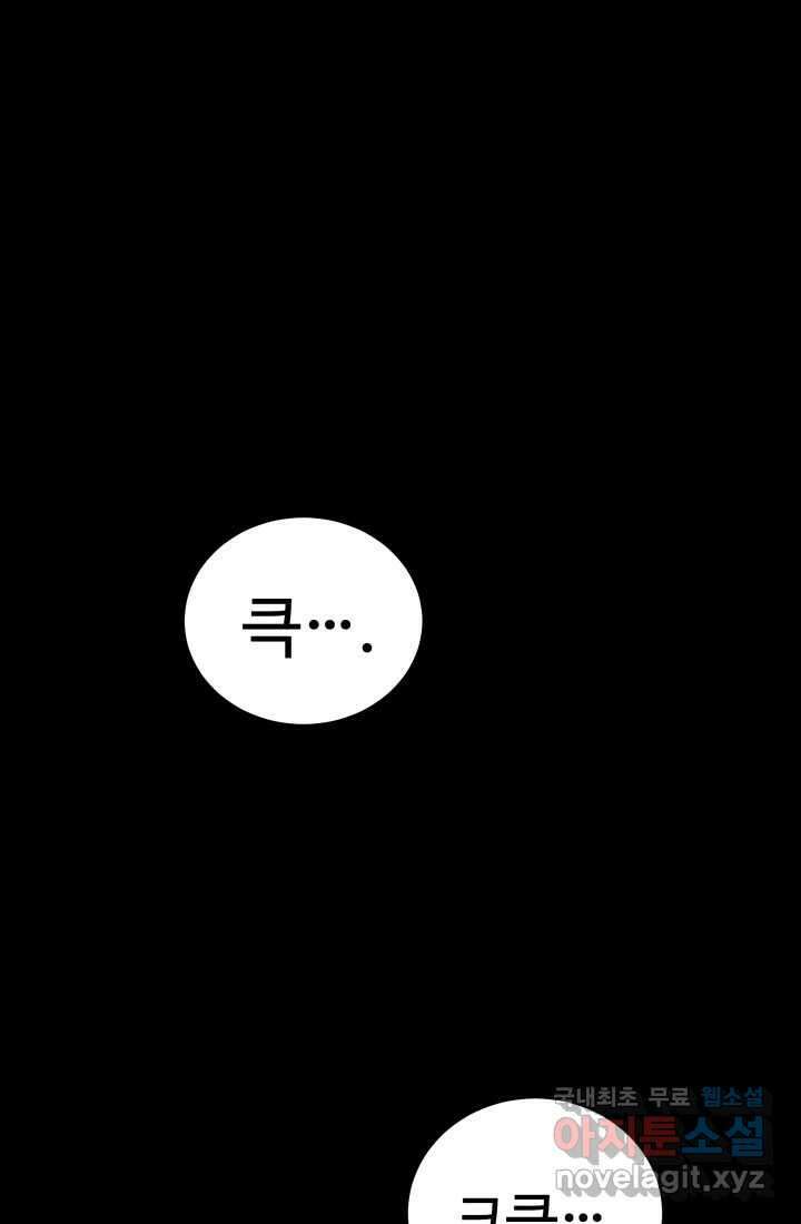 서울역 네크로맨서 139화 1