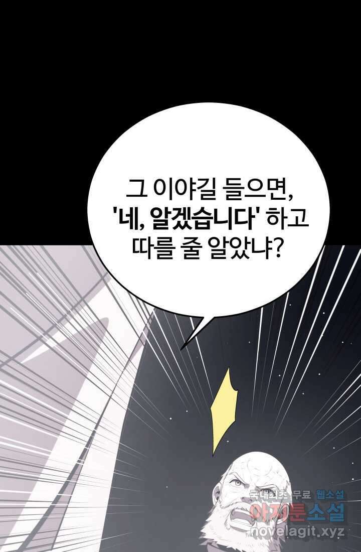 서울역 네크로맨서 139화 4