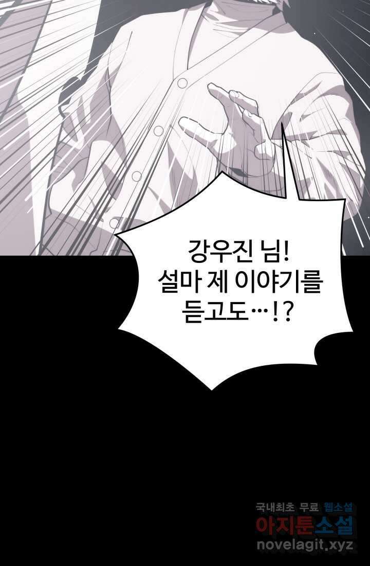서울역 네크로맨서 139화 5