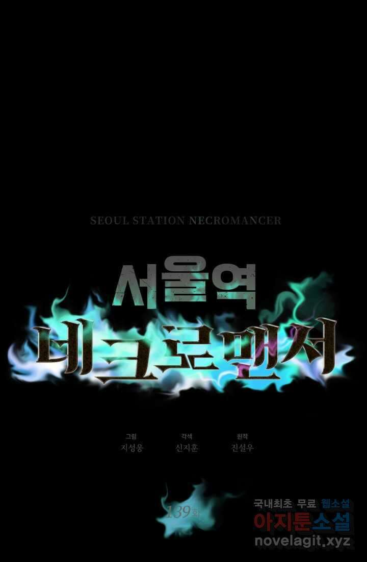 서울역 네크로맨서 139화 8