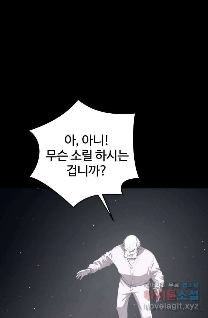 서울역 네크로맨서 139화 9