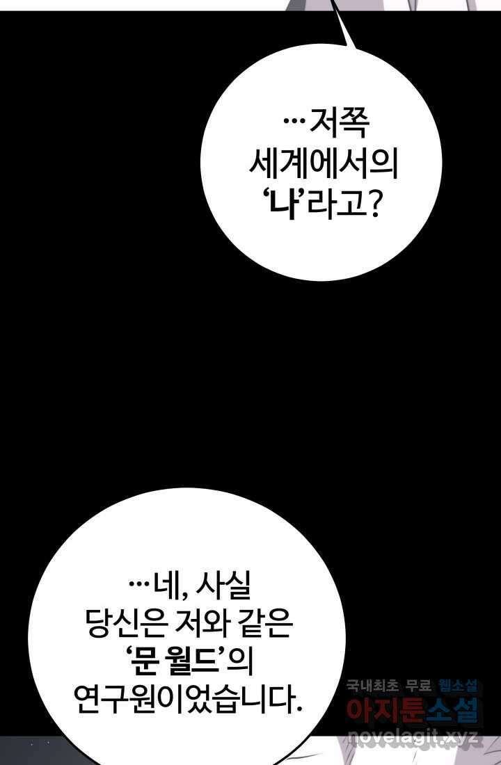 서울역 네크로맨서 139화 15