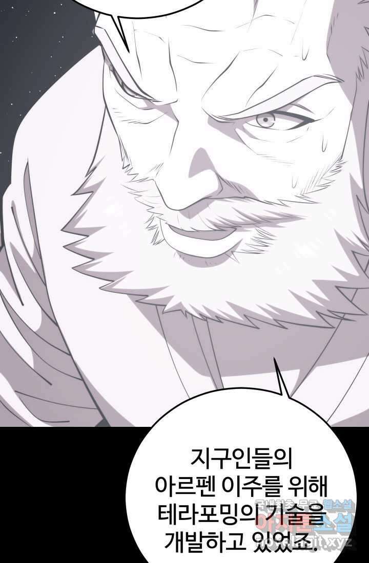 서울역 네크로맨서 139화 16