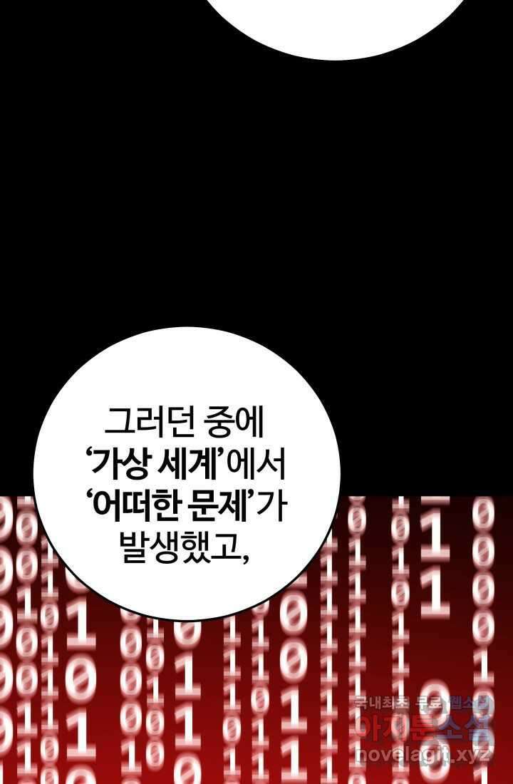 서울역 네크로맨서 139화 17