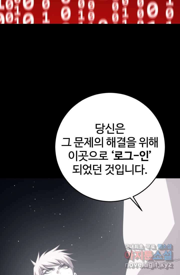 서울역 네크로맨서 139화 18