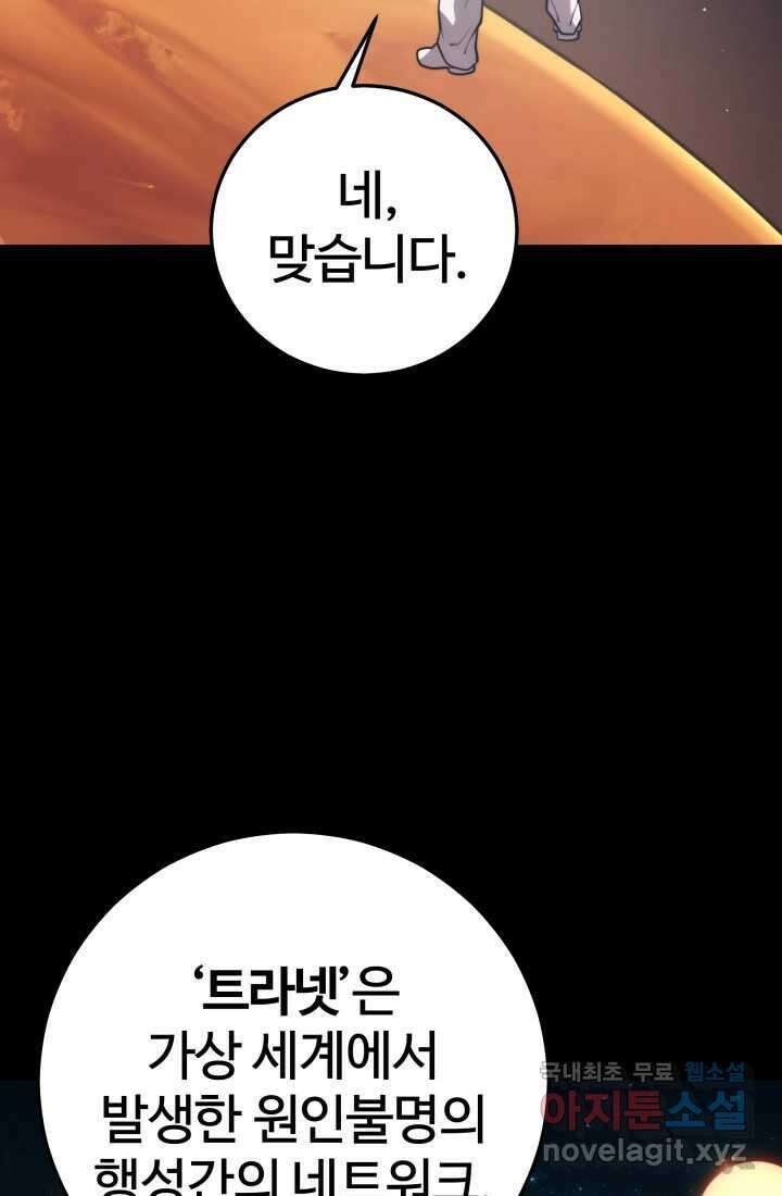 서울역 네크로맨서 139화 21