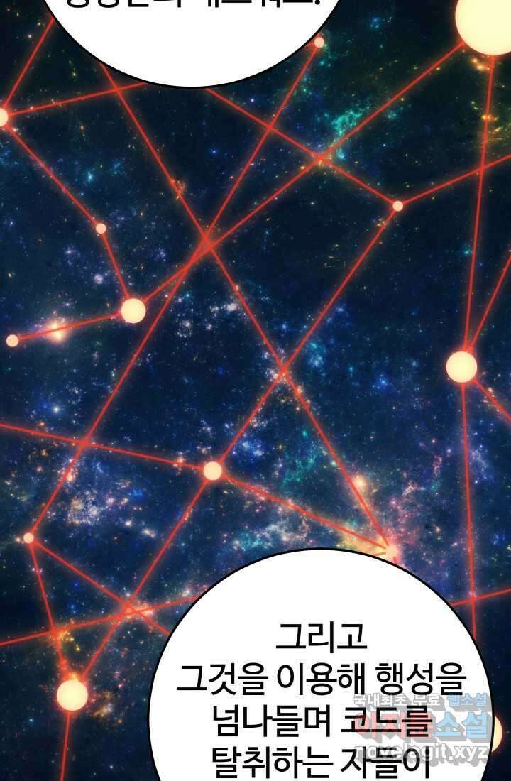 서울역 네크로맨서 139화 22