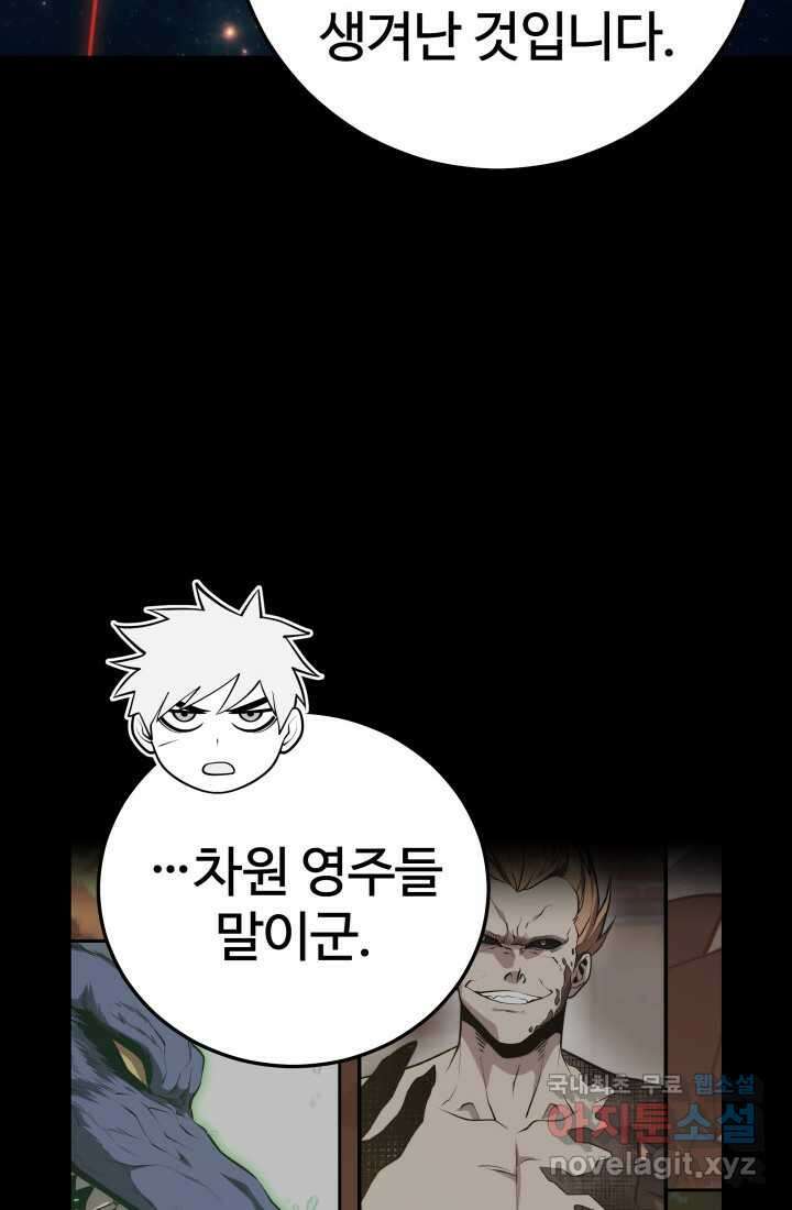 서울역 네크로맨서 139화 23