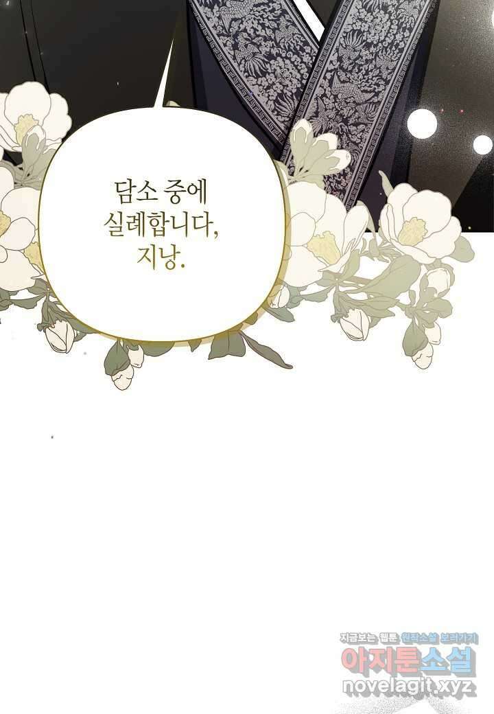 착하게 살고 싶었답니다 64화 3