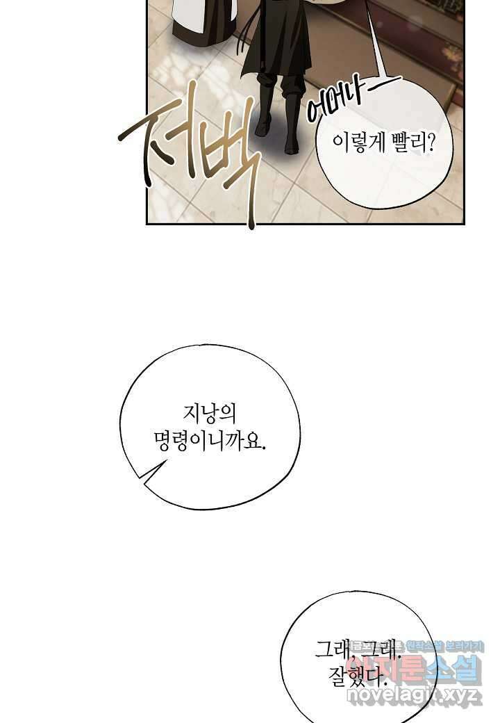 착하게 살고 싶었답니다 64화 5