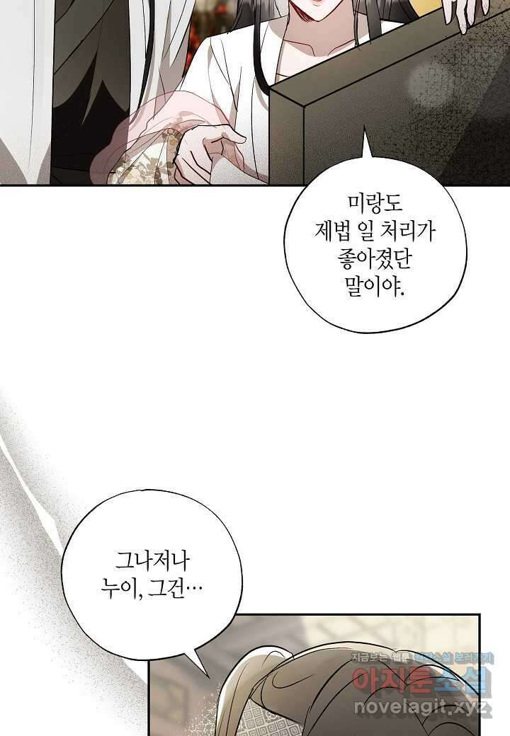 착하게 살고 싶었답니다 64화 9