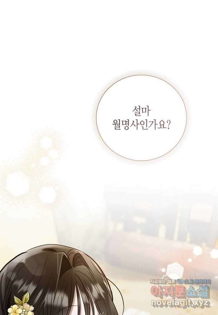 착하게 살고 싶었답니다 64화 11