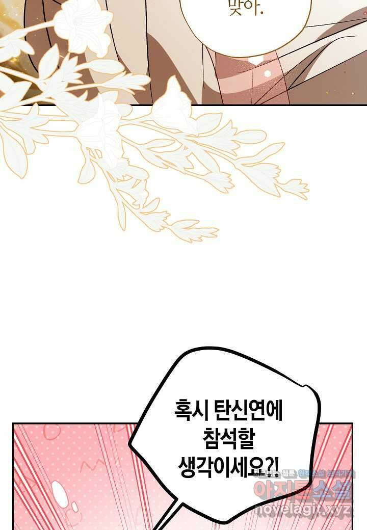 착하게 살고 싶었답니다 64화 13