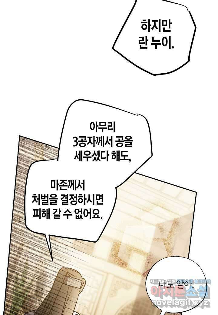 착하게 살고 싶었답니다 64화 15