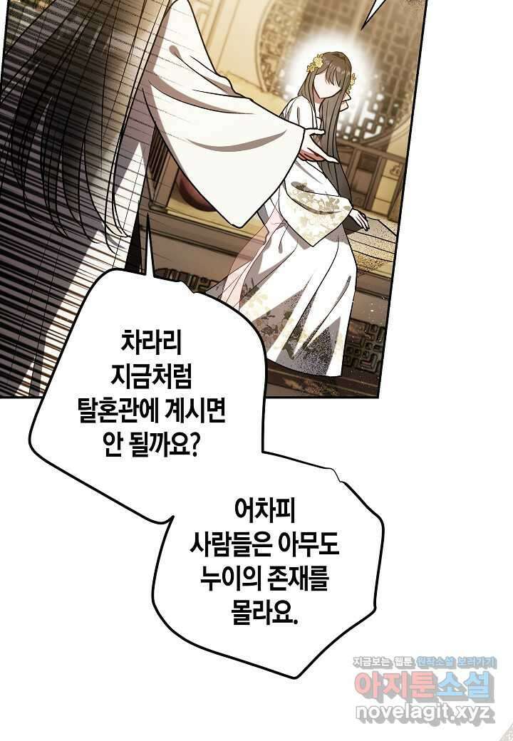 착하게 살고 싶었답니다 64화 16