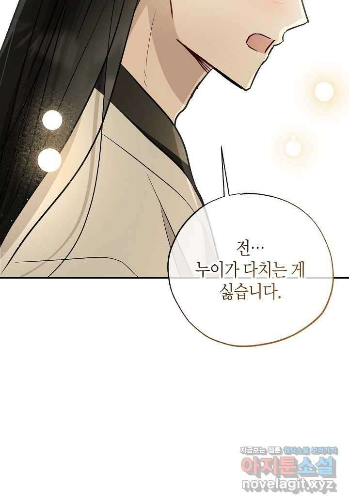 착하게 살고 싶었답니다 64화 18