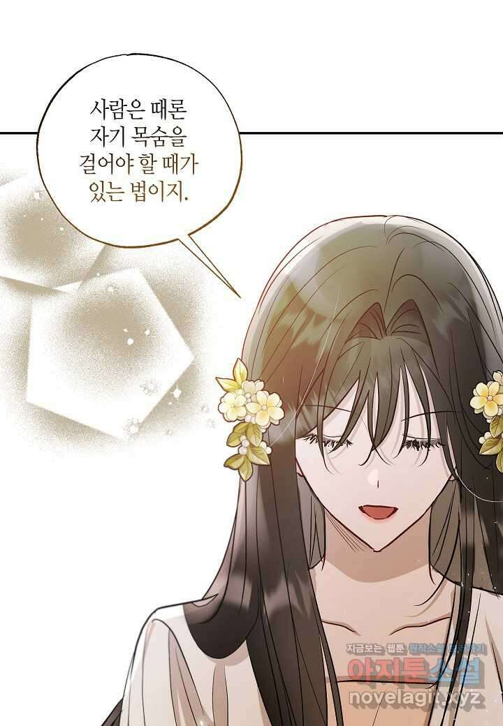 착하게 살고 싶었답니다 64화 19