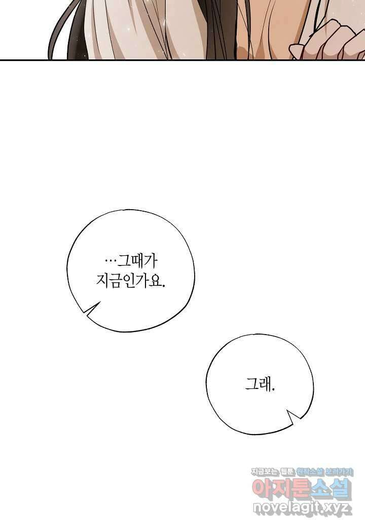 착하게 살고 싶었답니다 64화 20