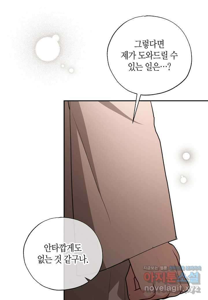 착하게 살고 싶었답니다 64화 21