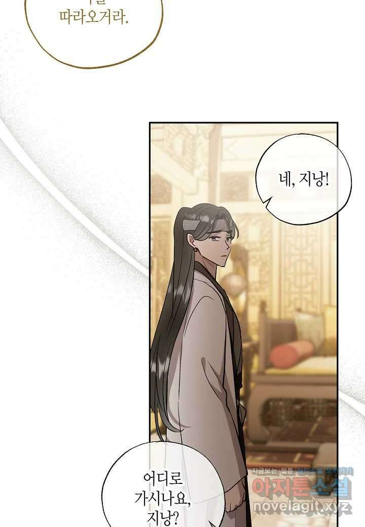 착하게 살고 싶었답니다 64화 24