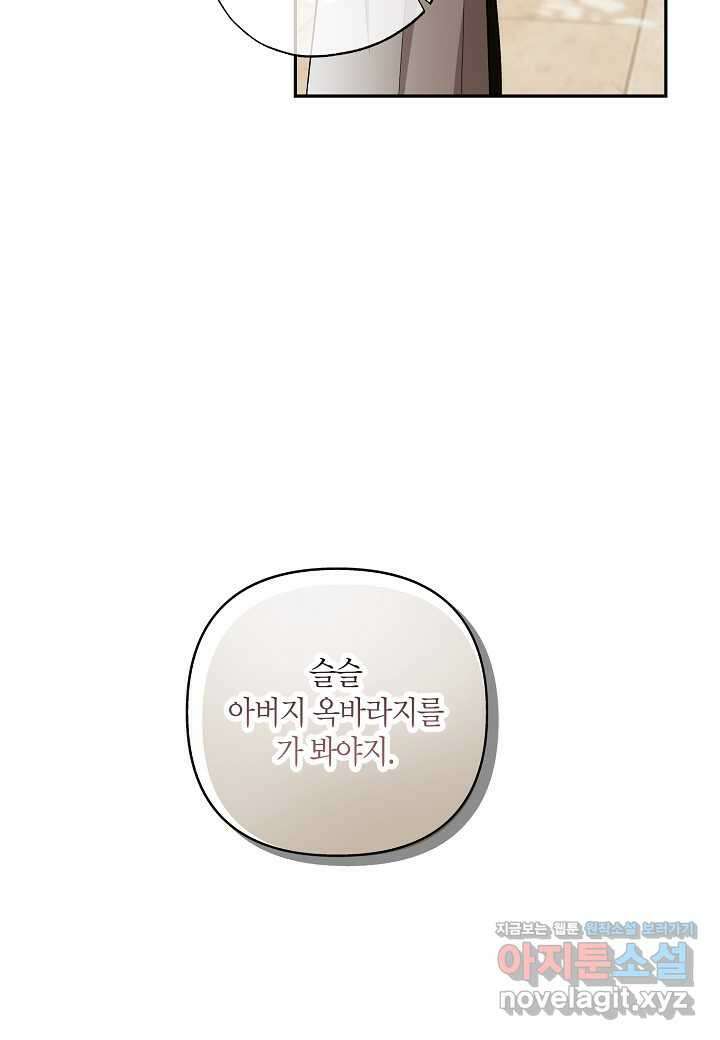 착하게 살고 싶었답니다 64화 25