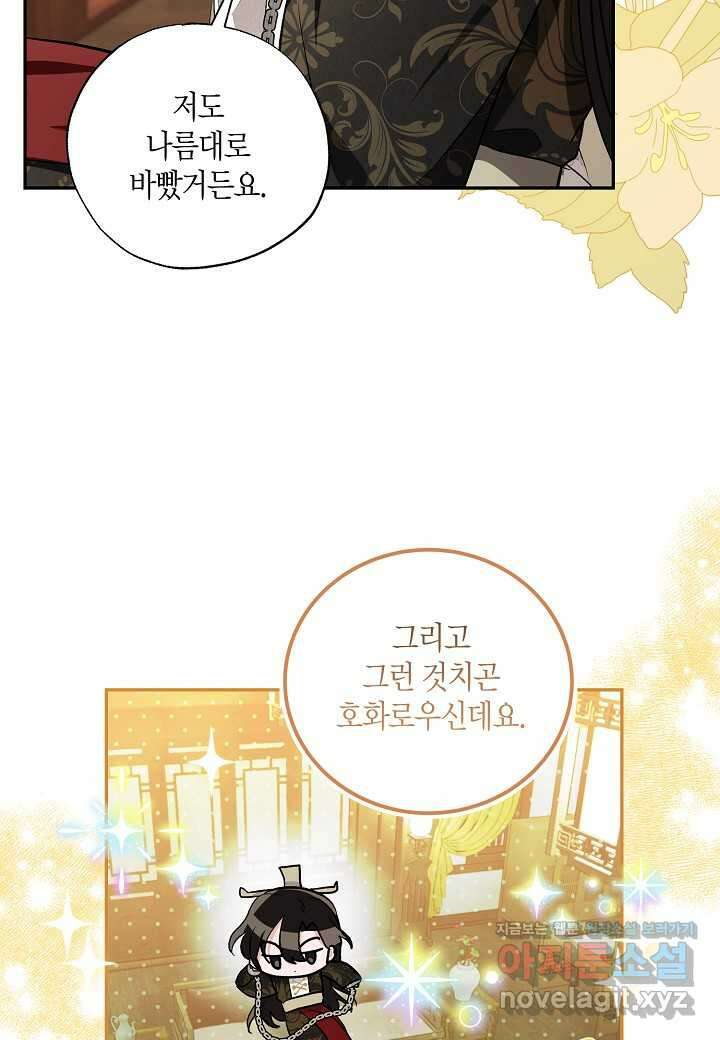 착하게 살고 싶었답니다 64화 30