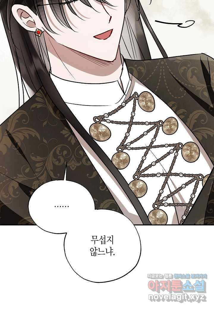 착하게 살고 싶었답니다 64화 32