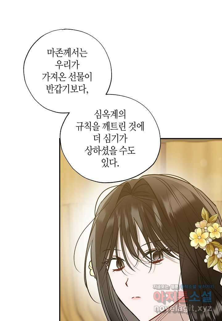 착하게 살고 싶었답니다 64화 33