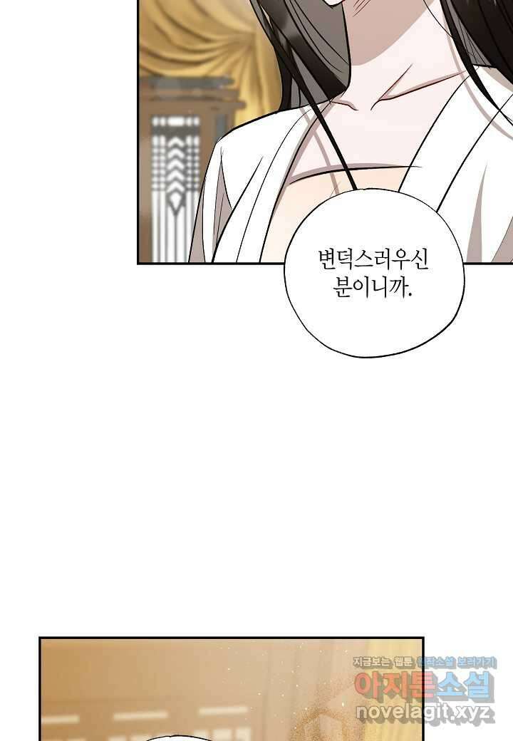 착하게 살고 싶었답니다 64화 34