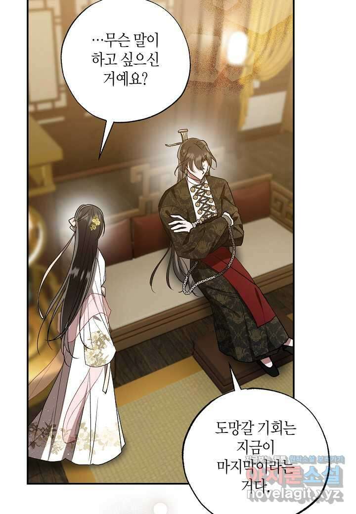 착하게 살고 싶었답니다 64화 35