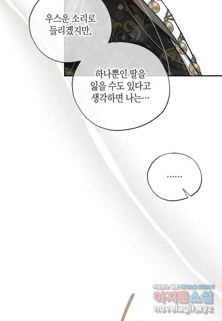 착하게 살고 싶었답니다 64화 37