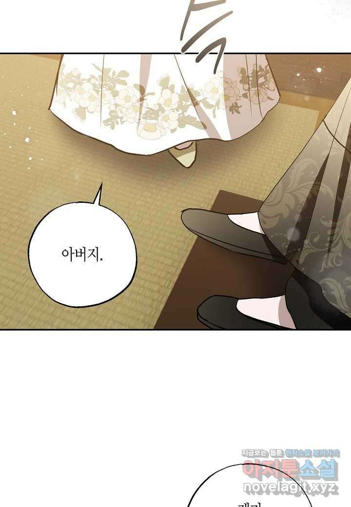착하게 살고 싶었답니다 64화 38